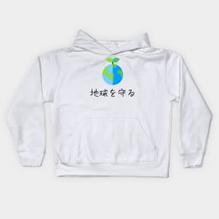 Environmental: Save the planet Japanese Kids Hoodie